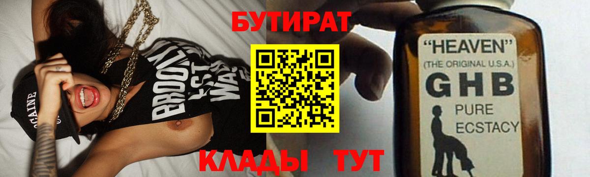Бутират BDO 33% Кулебаки