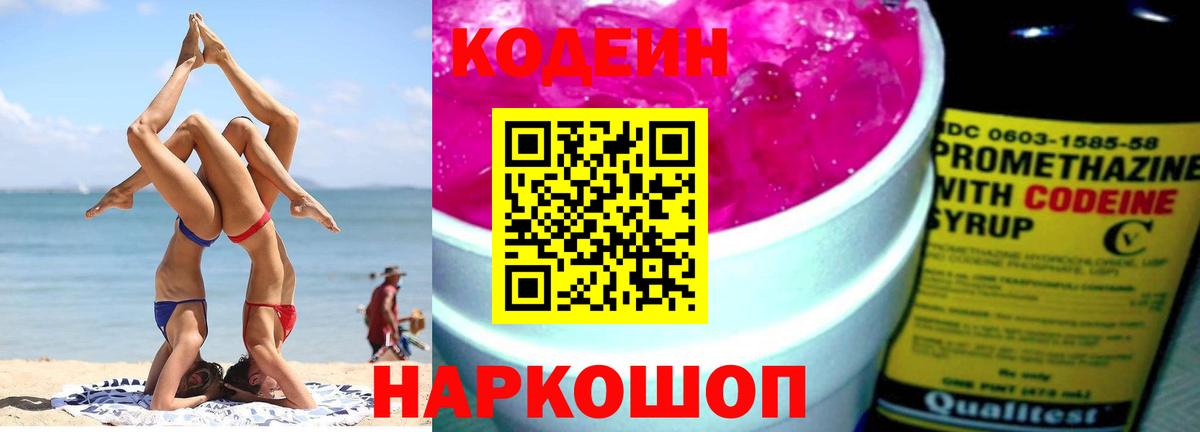 Кодеин напиток Lean (лин) Кулебаки