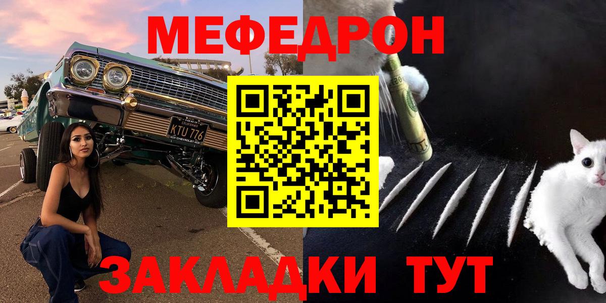 Меф мяу мяу мука Кулебаки