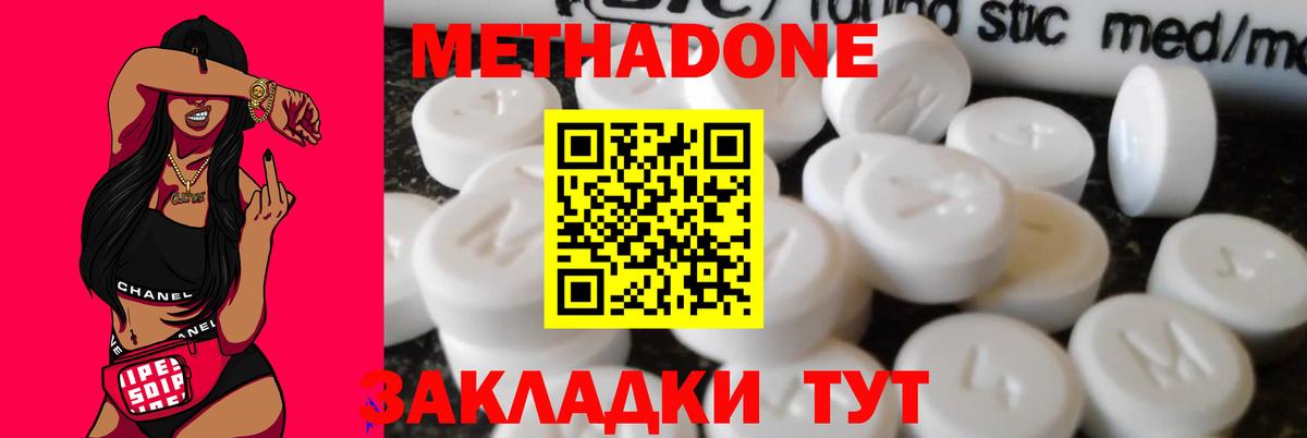 Метадон кристалл  Вход с VPN  МЕТАДОН кристалл  Кулебаки 